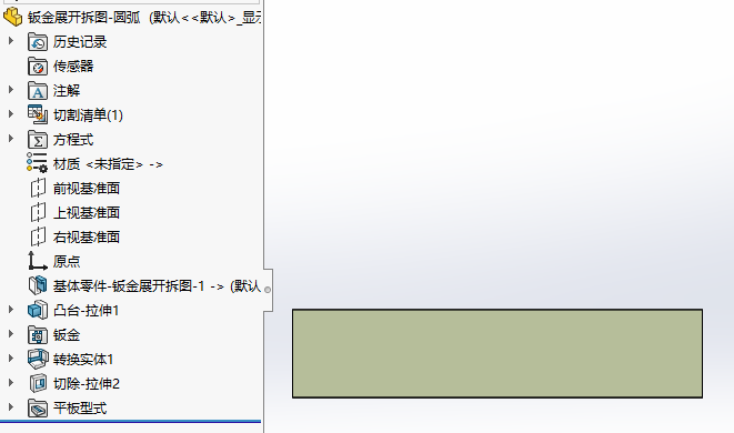 solidworks圆管切斜角